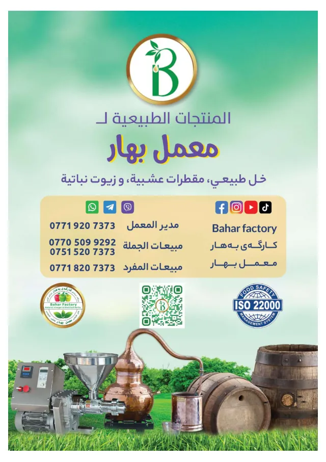 كتالوج منتجات معمل بهار