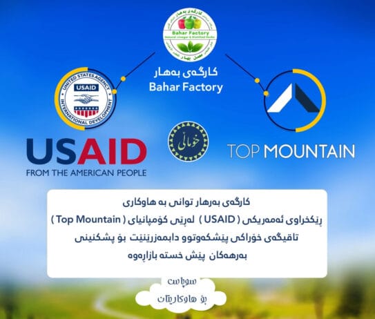 کارگەی بەهار، کوالێتی بەرهەمەکانی بەرز دەکاتەوە