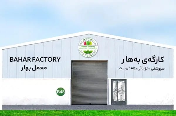 کەمپی نوێی کارگەی بەهار لە پرۆژەی ویستکار لەسەر شارێی ڕاپەڕین -تاسلوجە بەرامبەر تێرمیناڵی نوێ سلێمانی گەنجینەی (B48)