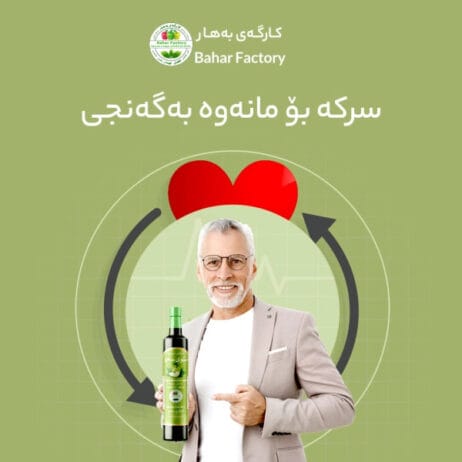 سرکە بۆ تەمەن درێژی