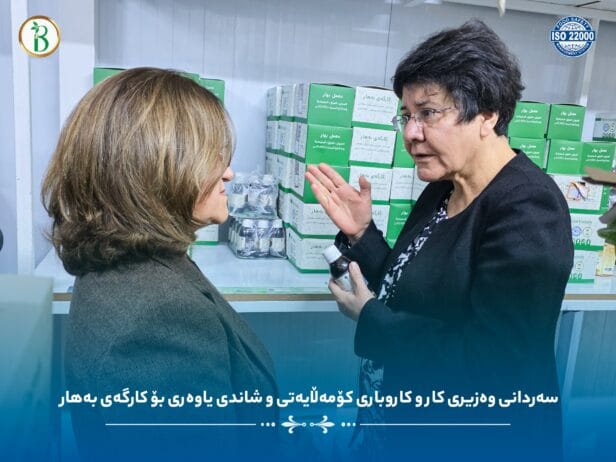 سەردانی وەزیری کار و کاروباری کۆمەڵایەتی و شاندی یاوەری بۆ کارگەی بەهار